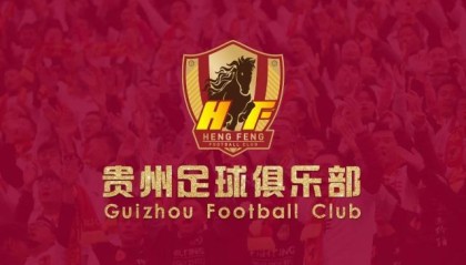 九游登录入口-贵州恒丰：经筛选投票球队更名为贵州足球俱乐部